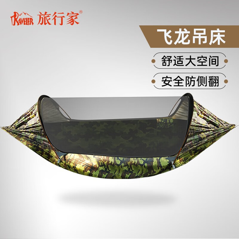 旅行家（TRAVELER）飞龙吊床户外防蚊防侧翻多功能单双人野外露营装备家用室内秋千