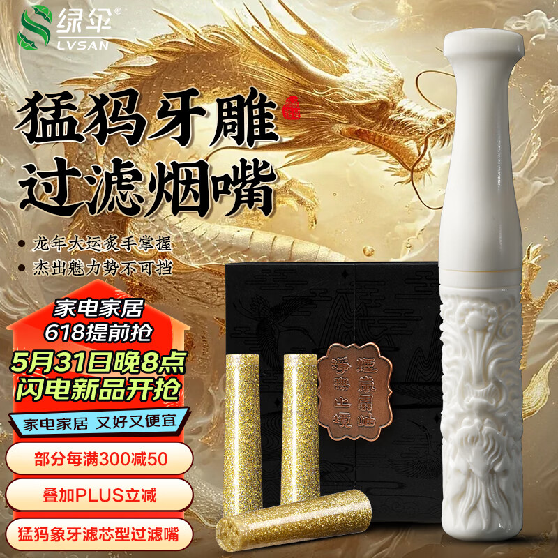 绿伞烟嘴猛犸象牙过滤烟嘴滤芯多重过滤免清洗净粗细烟通用男士