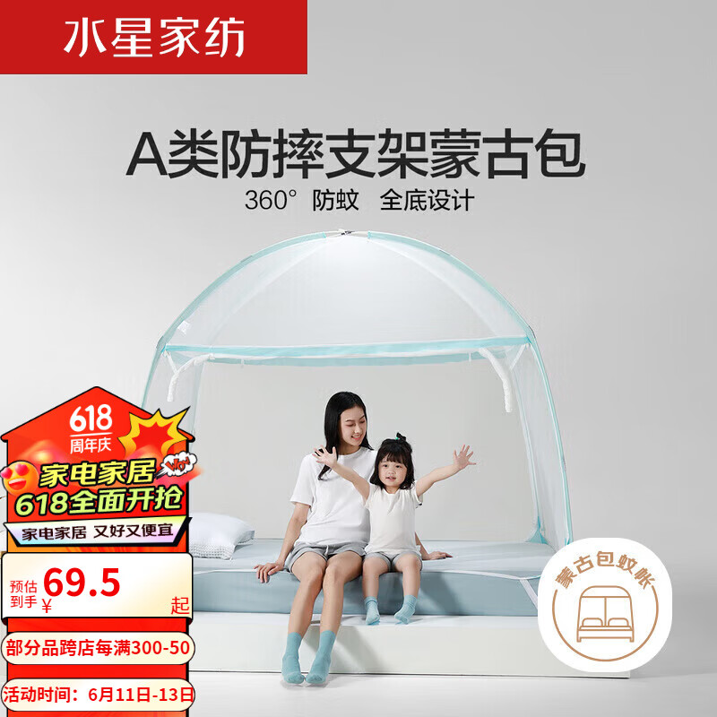 水星家纺蚊帐  家用婴儿防摔蒙古包蚊帐三开门【加密网眼】 夏日海盐支架蒙古包(蓝) 180cm*200cm