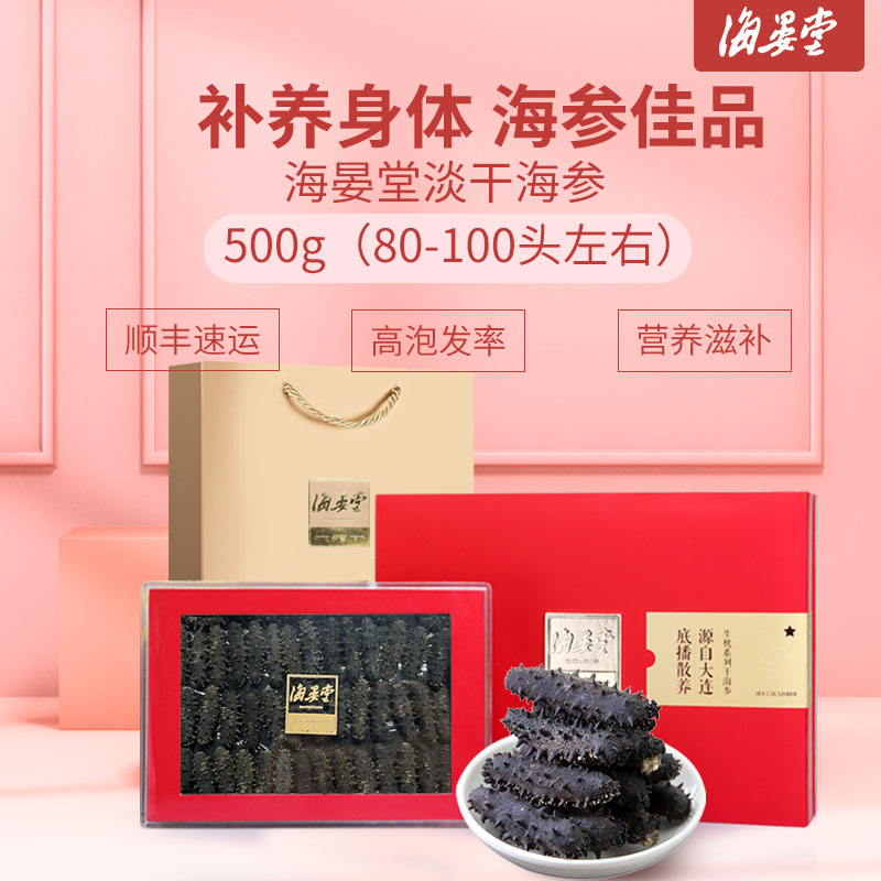 海晏堂淡干海参礼盒500g大连特产海鲜干货辽刺参年货