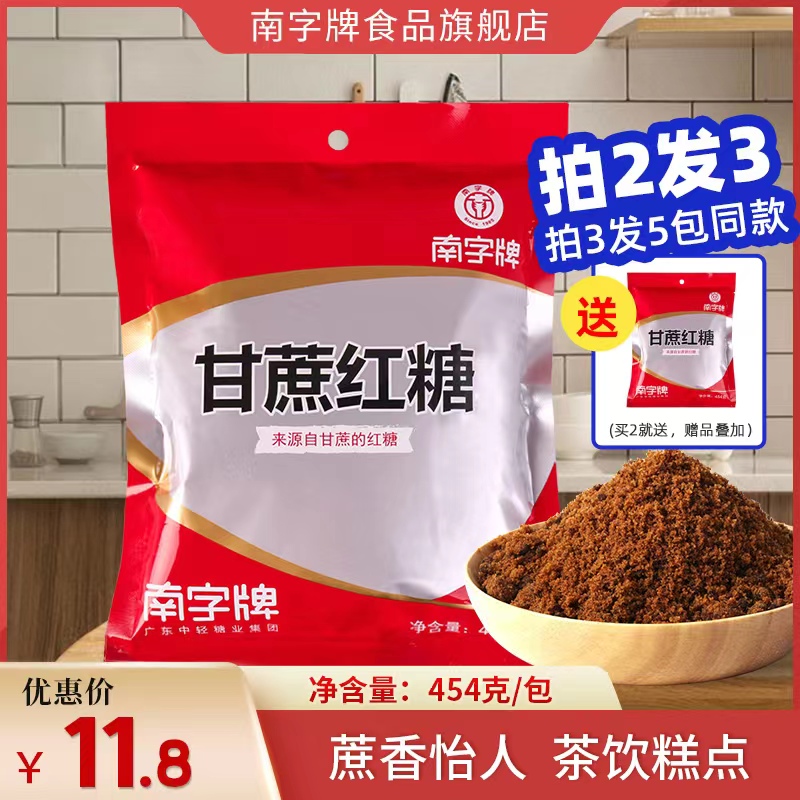 南字牌甘蔗红糖粉纯正老红糖烘培馒头例假产妇月子泡糖水袋装