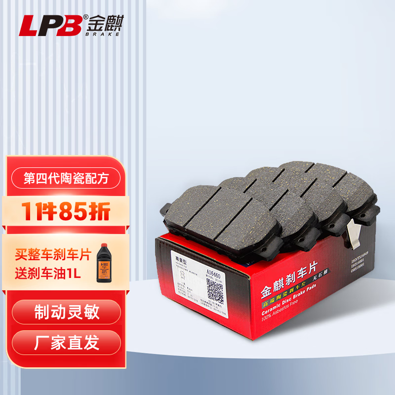 金麒麟（LPB）刹车片适用于（长安） 欧尚 后刹车片四片备注车型+年份+排量