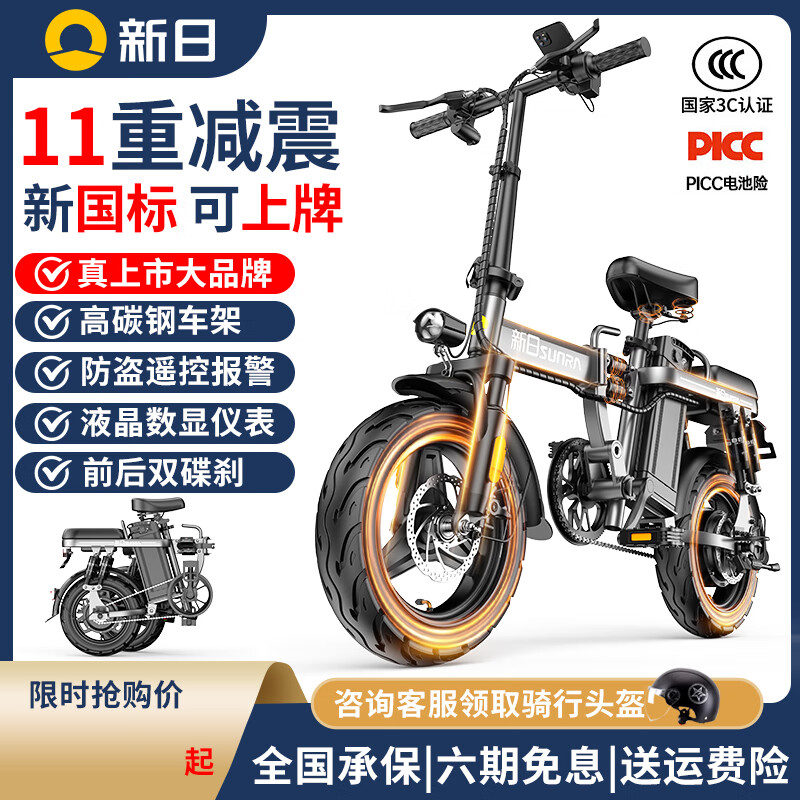 新日（Sunra）折叠电动自行车新国标超长续航代驾车锂电池助力成人电瓶车电单车 奢华版-JK级25A-助力约250KM 华贵版-JK级35A-助力约350KM