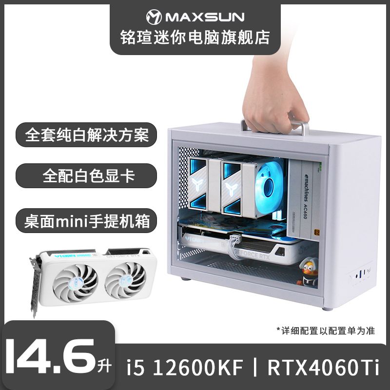 MAXSUN铭瑄I5 12400F/12600KF/4060/4060Ti迷你主机手提电脑整机组装