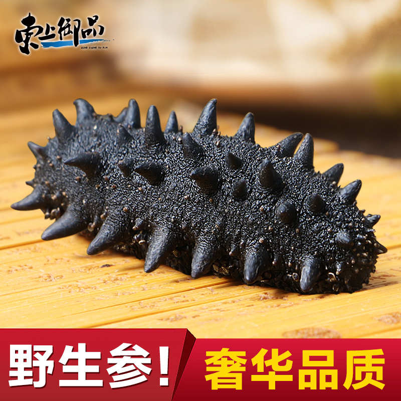 东上御品9K淡干海参干货刺参辽野生海叁海生非礼盒500g