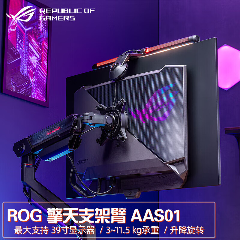ROG擎天柱AAS01电竞显示器支架 显示屏支架显示器支架臂 ROG显示器支架AAS01 ROG AAS01 擎天柱