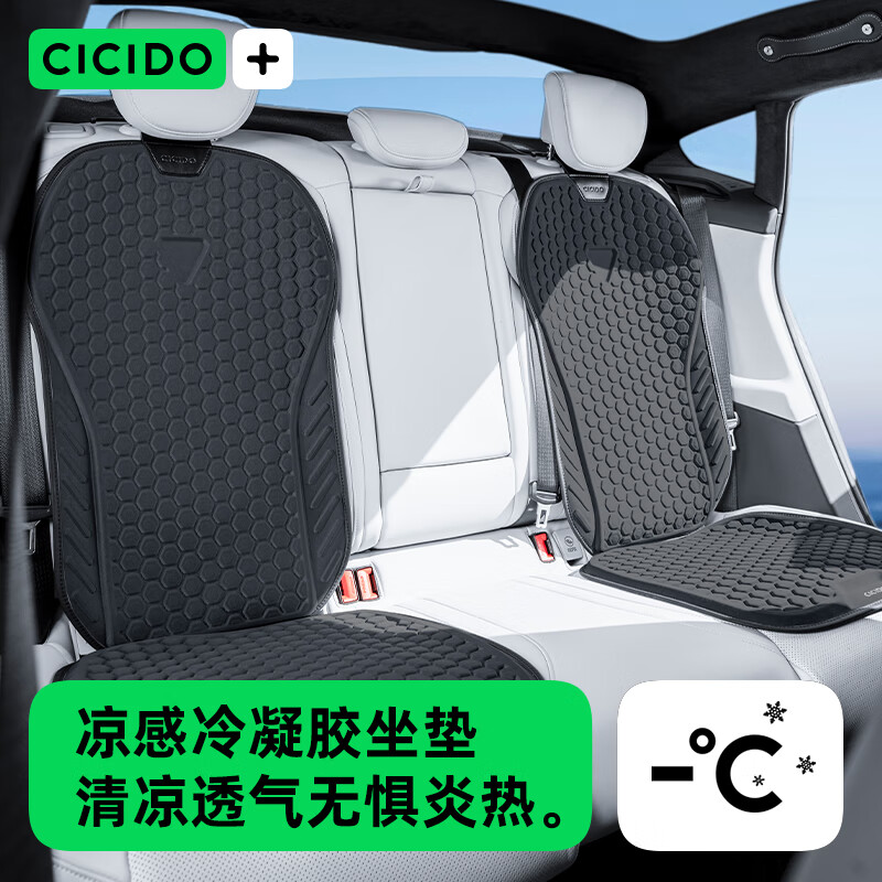 夕多（cicido）夏季汽车坐垫通风蜂窝凝胶凉垫车用通用座椅靠背垫冰丝冰垫屁垫 乌尔黑【坐垫+靠背】主副驾驶