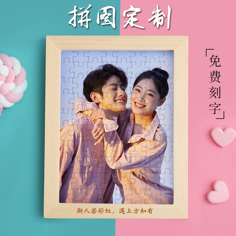 心生忆照片拼图diy印真人相片1000片木质带相框送男女朋友 70片+原木框（可刻字）+礼袋