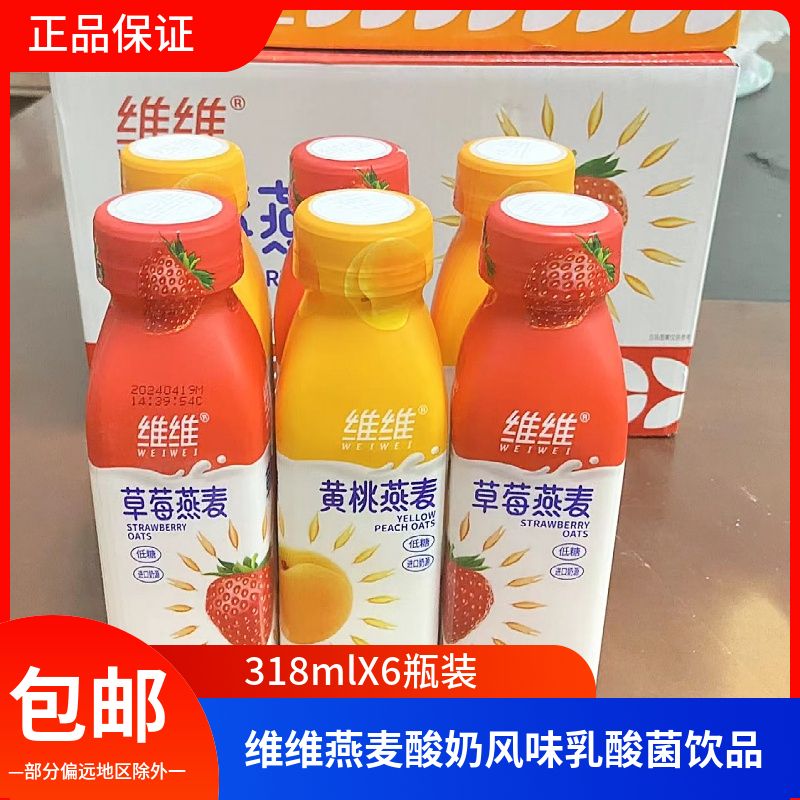 维维低糖草莓/黄桃燕麦酸奶风味乳酸菌饮品318ml低糖儿童饮料