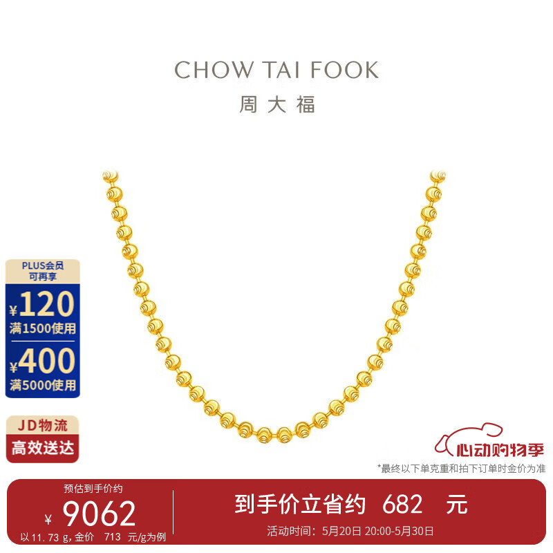 周大福 猫眼黄金项链素链(工费1380)40cm 约11.44g EOF1157