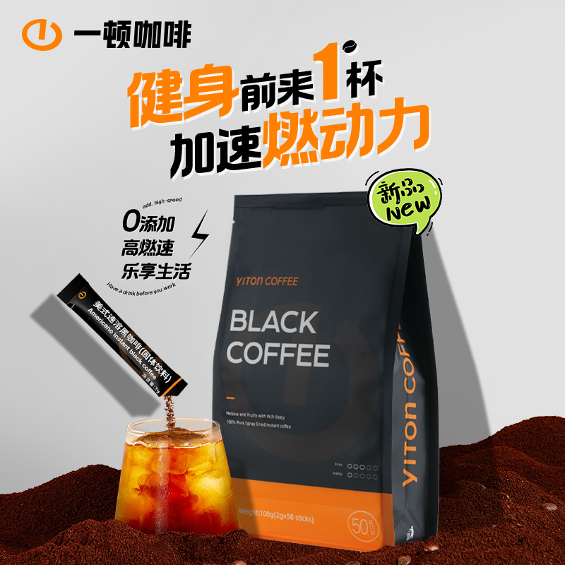 一顿咖啡美式速溶纯黑咖啡粉2g*50条0蔗糖燃办公提神咖啡饮料