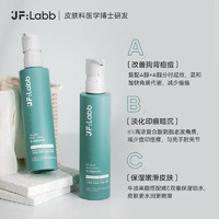 JF LABB/肌肤之研橡皮擦身体乳6%果酸改善背痘粗糙祛痘光滑肌肤