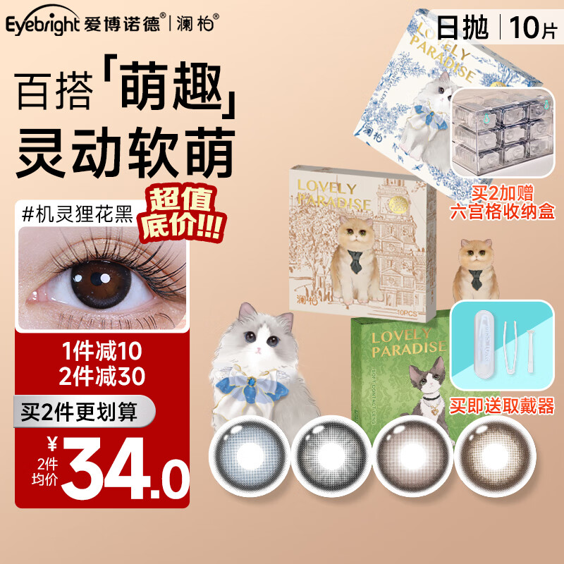 澜柏萌趣乐园 美瞳彩色隐形眼镜 猫咪系列日抛粘人德文粉棕10片装 100度
