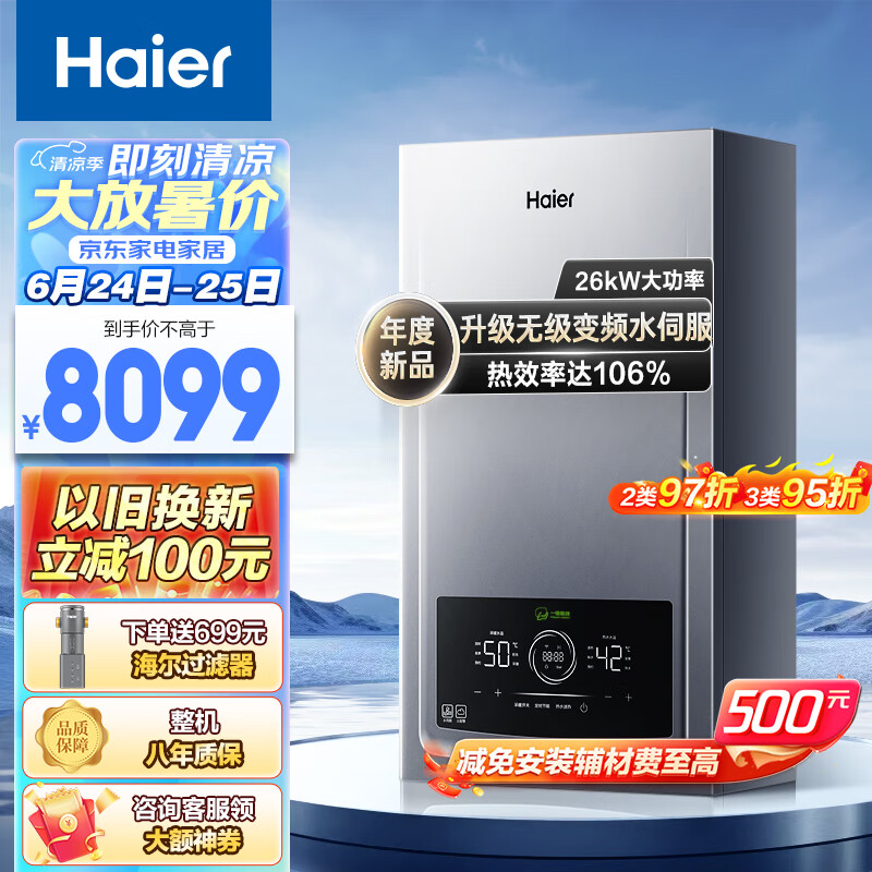 海尔（Haier）超一级能效冷凝无级变频水伺服燃气壁挂炉天然气双变频采暖炉热水器以旧换新LL1PBD26-JN7PRO