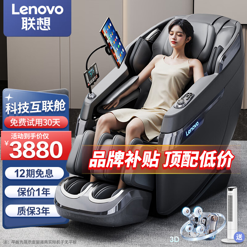 联想（Lenovo）按摩椅家用全身太空舱2024十大品牌全自动多功能零重力智能电动按摩沙发按摩机父母亲节