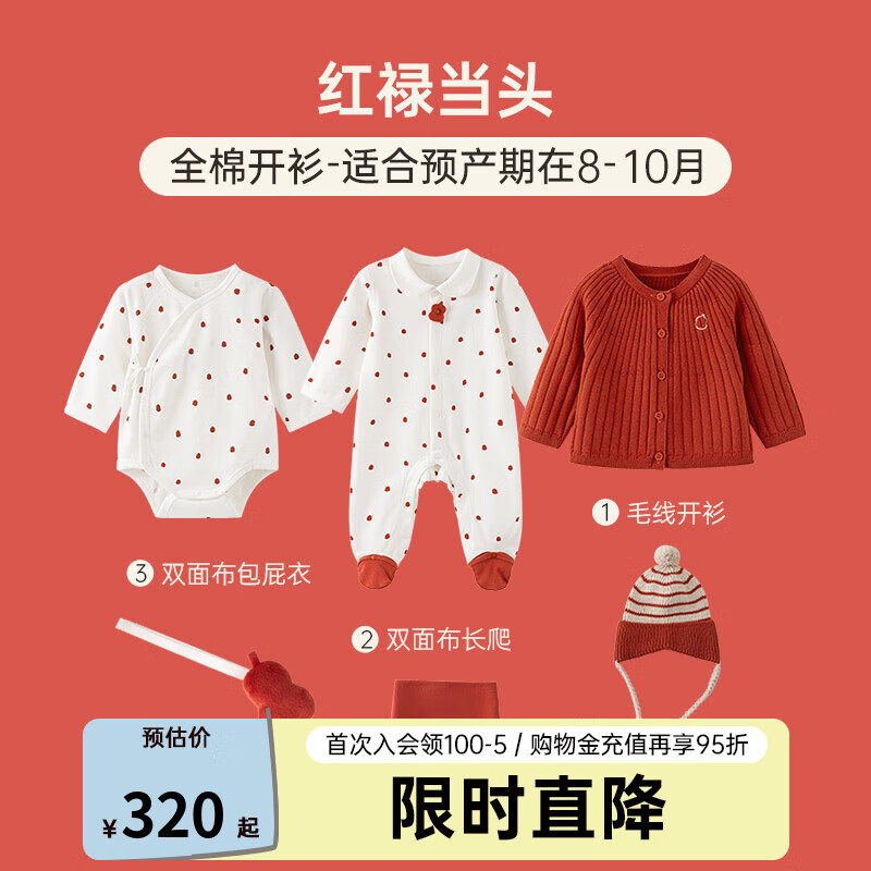 papa【fulu】爬爬新生婴儿全套礼盒宝宝套装衣服仪式感可爱 红禄当头 52cm