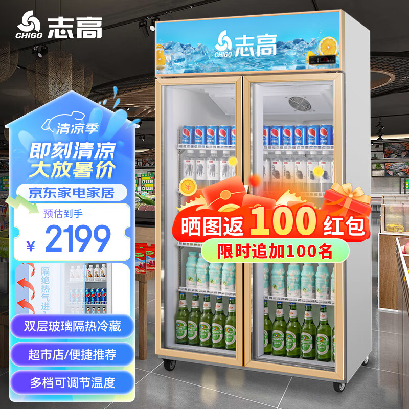 志高（CHIGO）680升双门冷藏展示柜 商用冰箱 超市饮料啤酒保鲜立式冷柜玫瑰金门 LSC-680FLJ 志高680升双门风冷玫瑰金展示柜