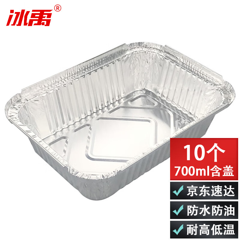 冰禹 一次性锡纸餐盒方形空气炸锅铝箔碗盘烧烤箱通用 700ml10个 700ml 10个
