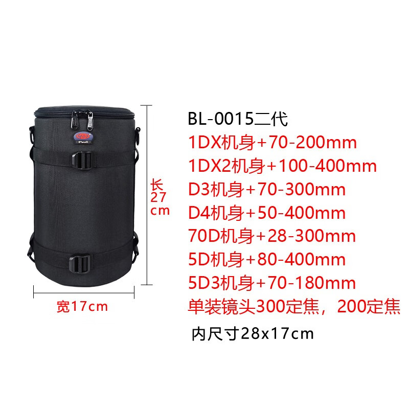 宝罗BL-0000镜头袋镜头筒摄影单反镜头包 50定焦到70-200mm长焦专业保护抗压RF800m BL-0015二代（可单双肩）