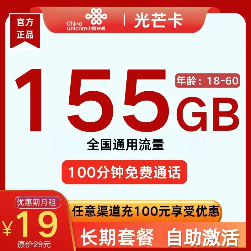 中国电信 CHINA TELECOM大流量5g电话卡 光芒卡19元155G+100分钟通话
