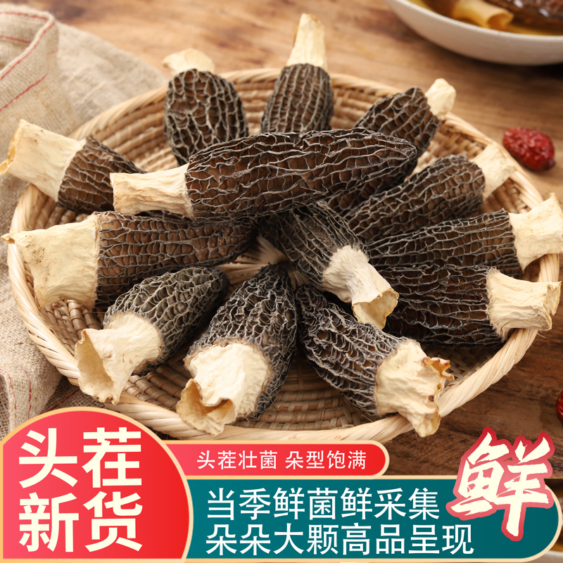 怡江黄金耳羊肚菌干货20g/30g云南特色菌菇汤料包煲汤火锅食材
