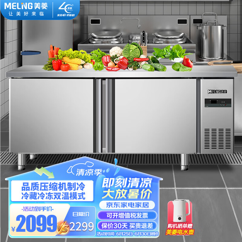 美菱（MeiLing）314升大容量1.8米不锈钢厨房工作台 冷藏冷冻双温冰柜 厨房餐厅后厨操作台MCF(W)-1.8LCDE602MX3