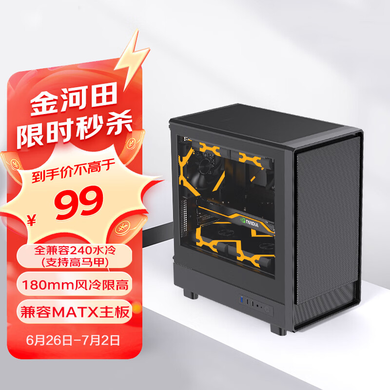 金河田（Golden field） 黑 前板不漏风扇//主板/CPU散热器限高