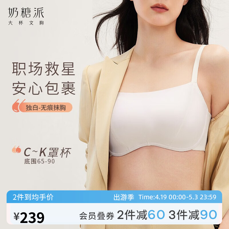 奶糖派大杯文胸独白系列抹胸大胸显小显瘦聚拢防下垂防走光内搭内衣女