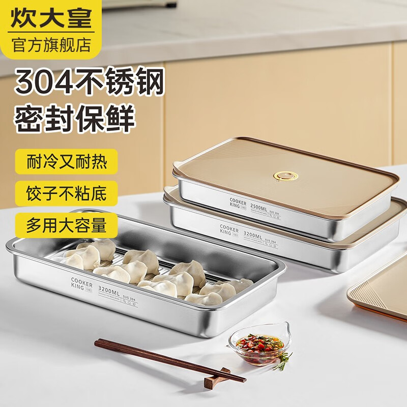 炊大皇304不锈钢饺子盒可记录时间冰箱收纳盒冷冻饺子速冻密封保鲜盒子 304不锈钢多功能饺子盘小号