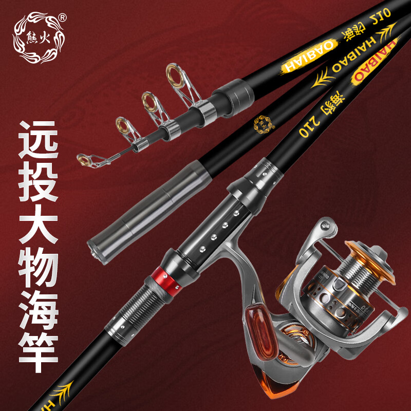  XIONGHUO/熊火 超硬 海钓竿套装+纺车轮