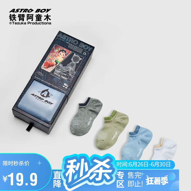 班尼路商务男袜阿童木短款简约透气印花薄款男4双装 014C女袜 99 