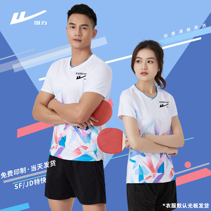 回力羽毛球服速干乒乓球服团体服比赛队服免费印制 SSW7825白色-套装