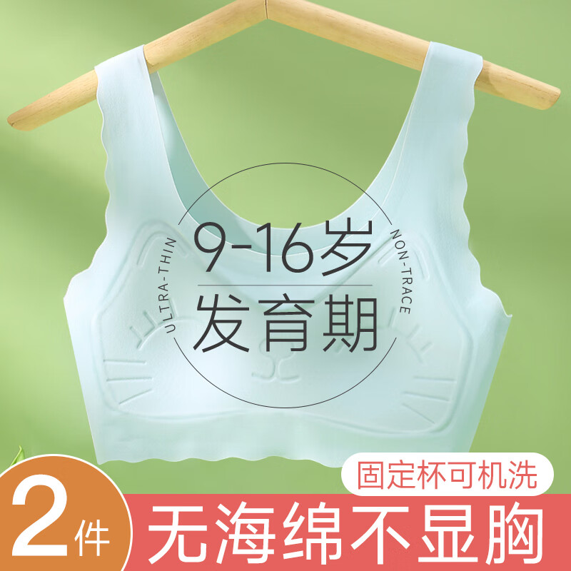 俞兆林女童内衣发育期小学生9-10岁13第一阶段无痕小背心12儿童文胸夏季