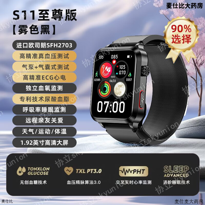 DIDO气泵真血压高精度血压评估睡眠血氧心率尿酸血糖血脂手表智能监测手表 S11-黑色款气囊医疗方全功能款