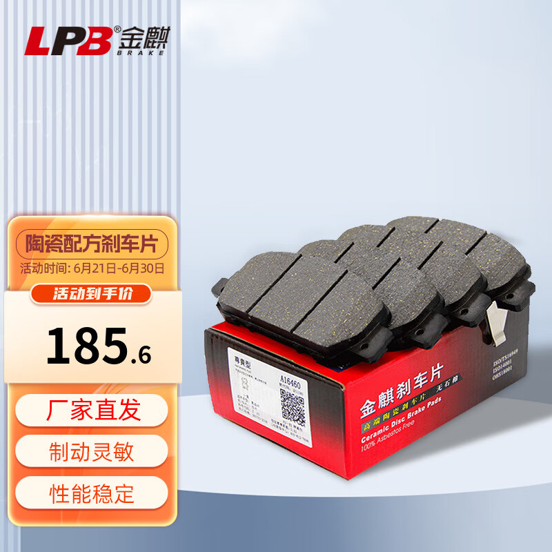 金麒陶瓷刹车片后片适配日产轩逸骐达颐达蓝鸟启辰D60金麒麟PD0905