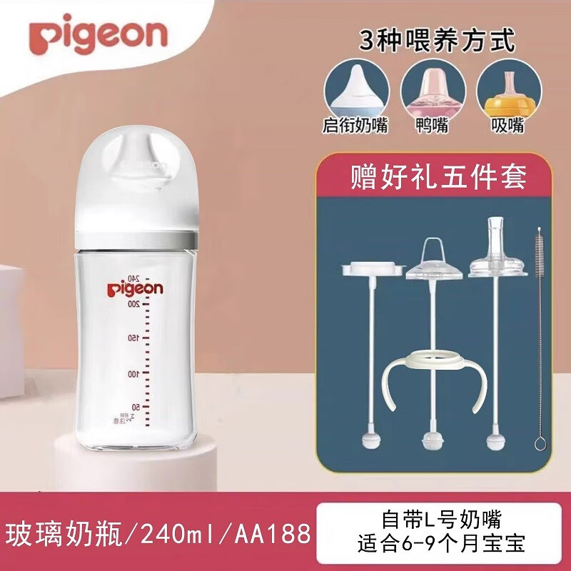 贝亲（pigeon）婴儿玻璃奶瓶 自然实感第3代宽口玻璃奶瓶 新生儿奶壶宝宝奶瓶 240ML配L奶嘴（6个月以上）AA188