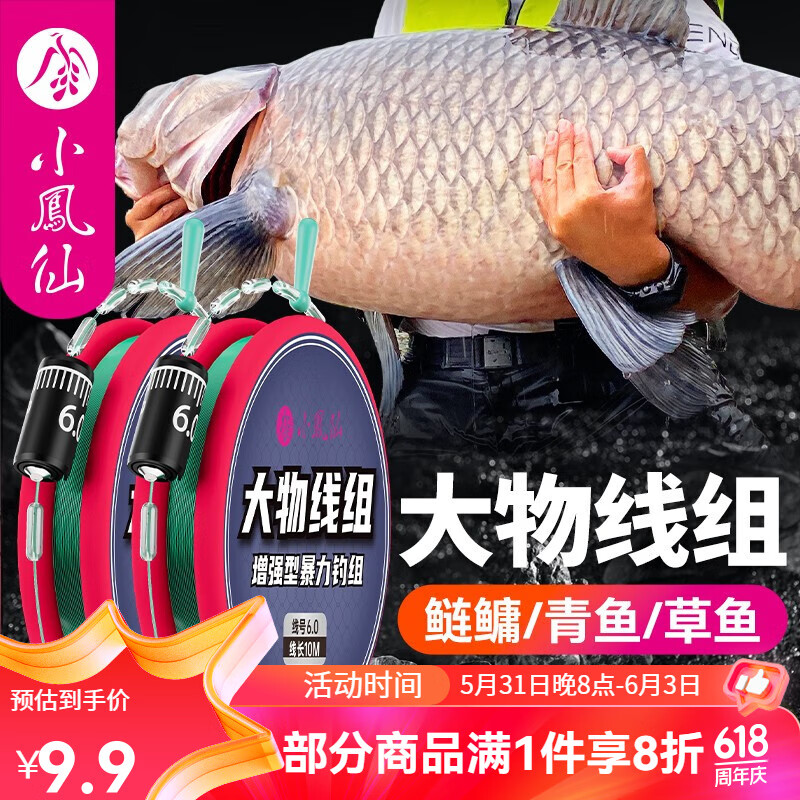 小凤仙大物线组多重加固强劲拉力绑好鱼线成品线组专攻大物鲢鳙草鳊翘嘴