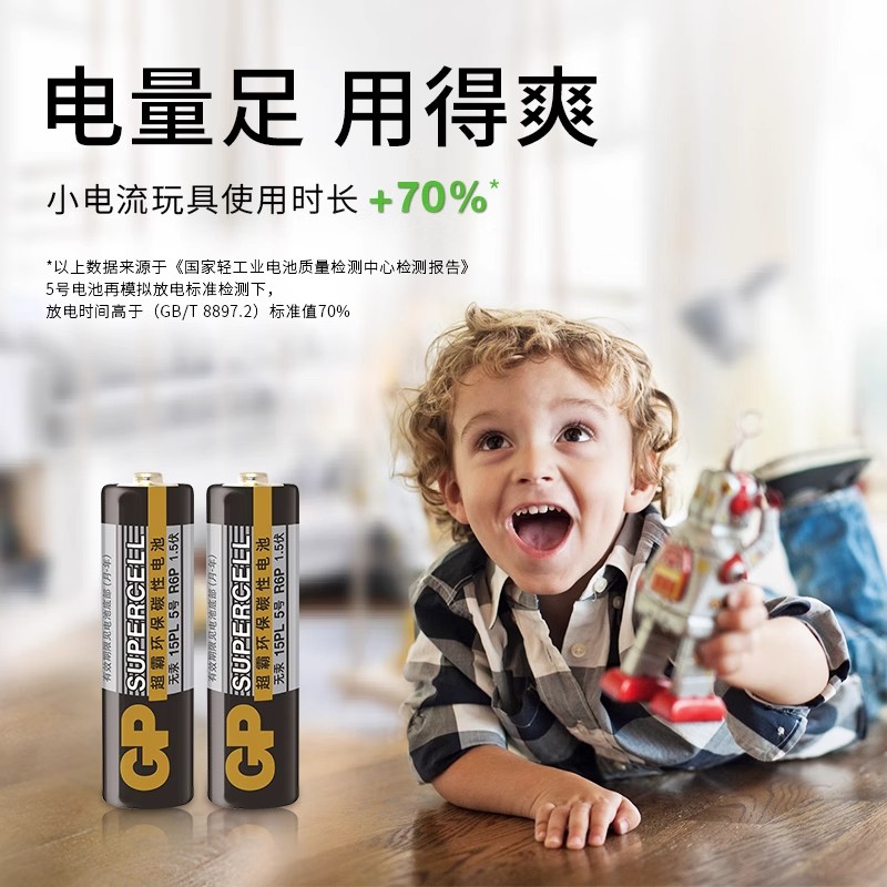GP超霸黑超霸5号7号碳性电池AAA环保适用于儿童玩具空调电视机遥控器鼠标挂钟体重秤计算器收音机1.5V干电池