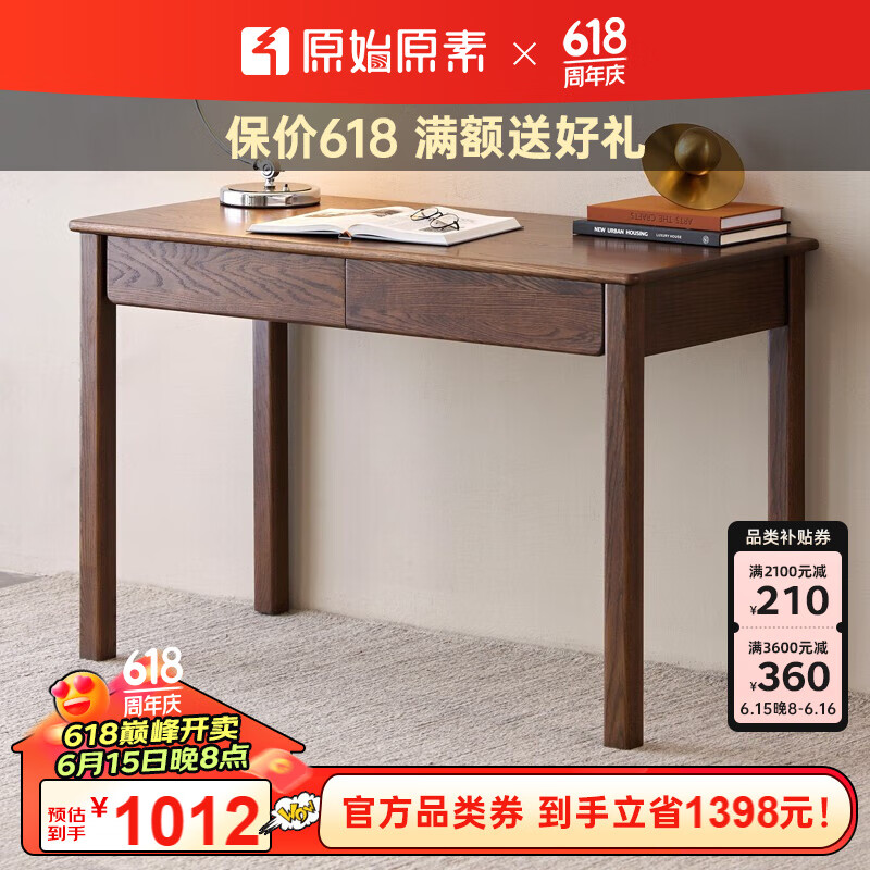 原始原素实木书桌 简约现代小户型家用橡木学习桌办公家具 1.2米-黑胡桃色