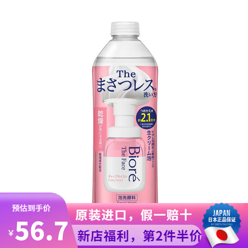 碧柔 Bioré（Biore） 日本原装 花王碧柔 Bioré洁面泡沫 深层清洁保湿控油洁面