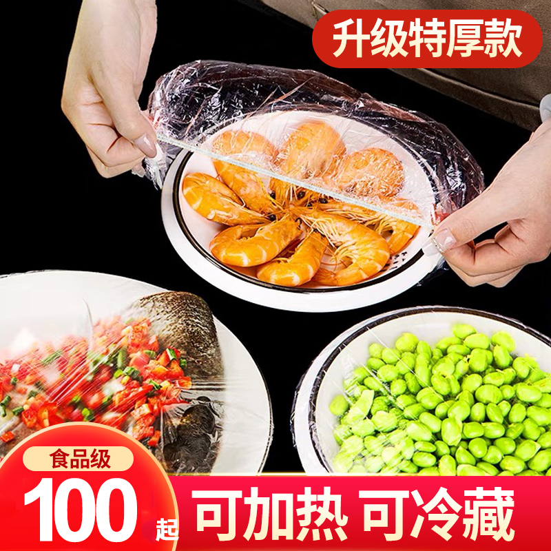 保鲜膜套罩食品级一次性松紧口家用冰箱保鲜袋套碗剩菜