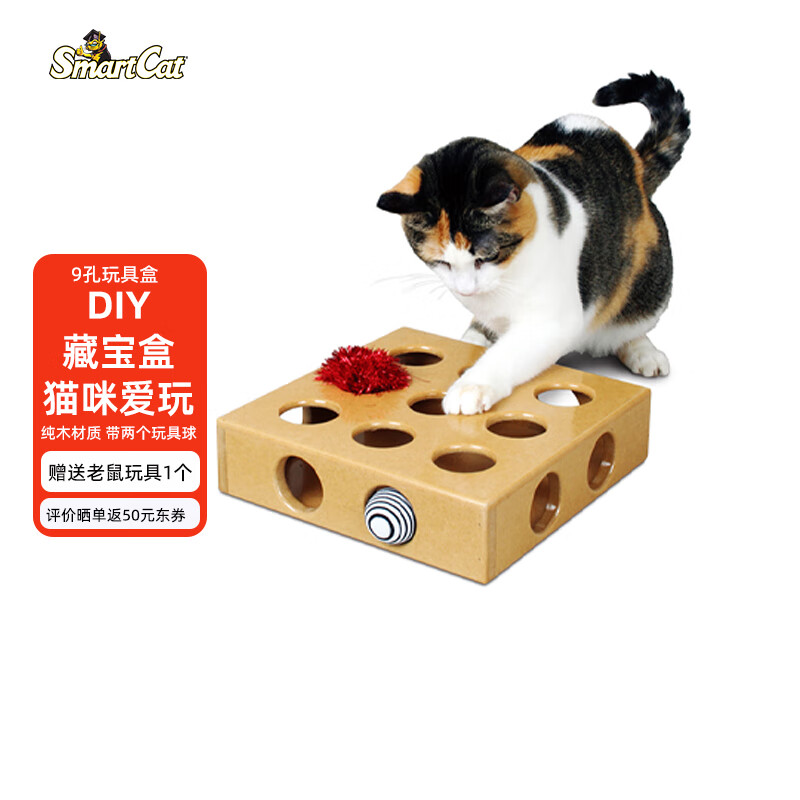 SmartCat9孔玩具盒猫咪玩具猫智力九孔玩具盒逗猫藏宝盒猫咪用品