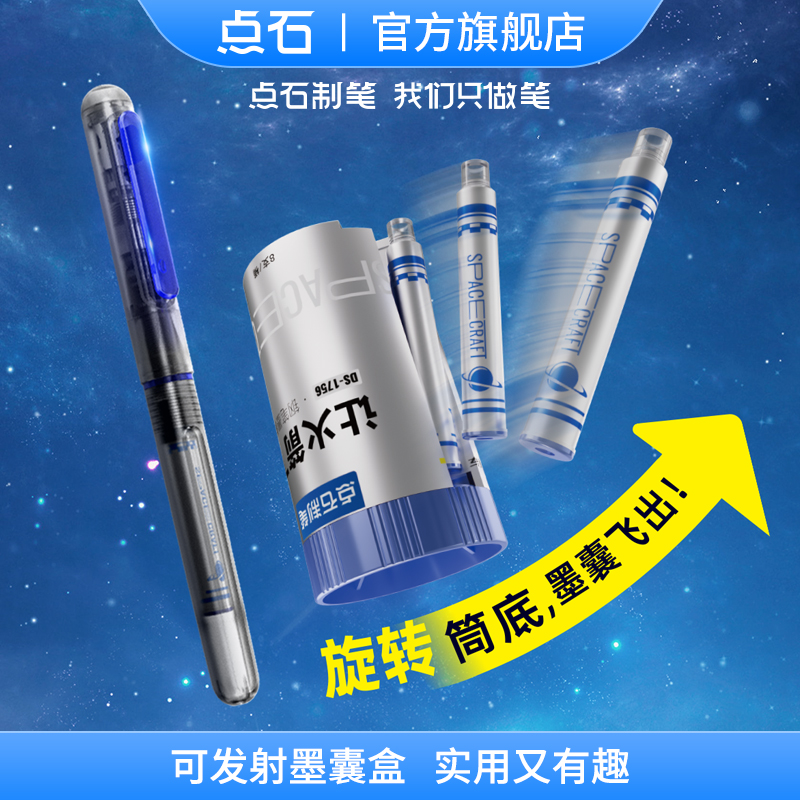 点石文具制笔让火箭飞EF尖钢笔时空舱细尖中小三年级字帖练字非热可擦可替换墨水墨囊时空仓DS-7156