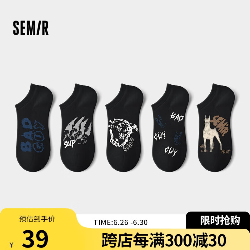 森马 Semir袜子男船袜春夏隐形抗菌防滑不掉跟短袜浅口袜潮流 黑色组合5双
