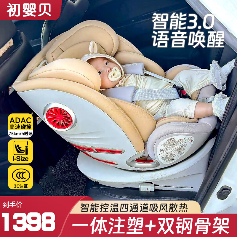 初婴贝儿童座椅汽车用0-7-12岁婴儿宝宝车载可坐可躺新生通风加热 智悦 智能款 香槟白