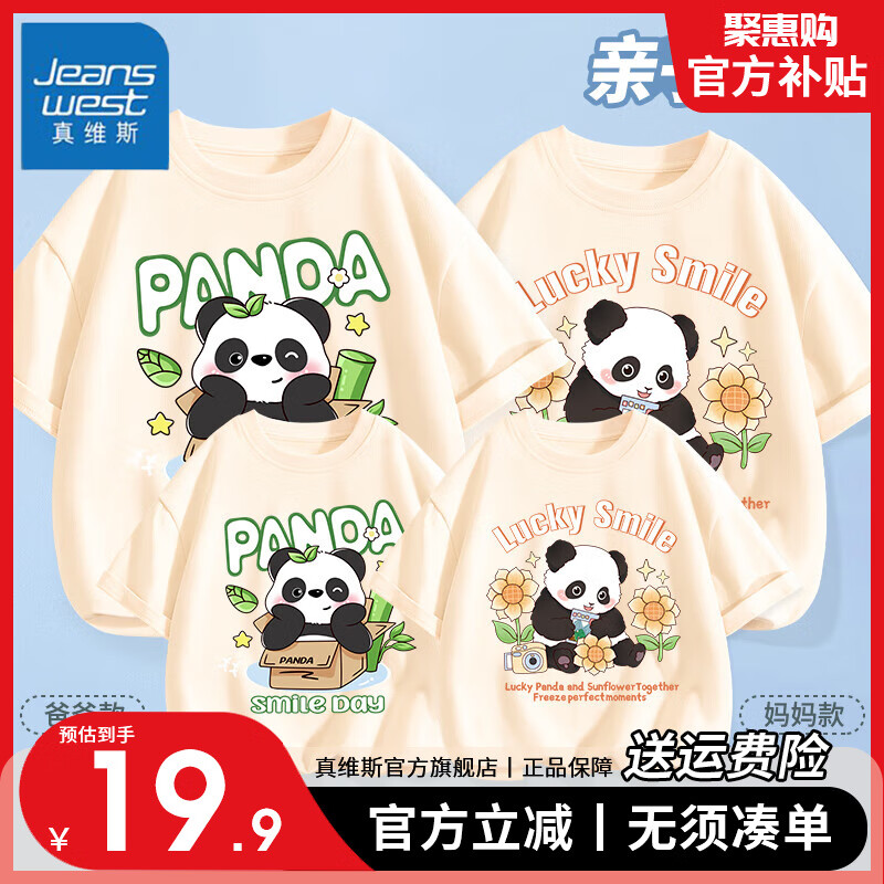 真维斯一家三四口夏季亲子装2024年熊猫水果一家人 【亲子套装】杏熊猫一家 男宝140