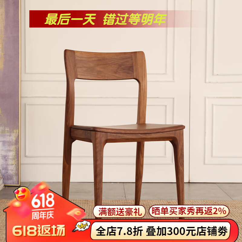隐山愫木  北美黑胡桃餐椅纯实木椅子软包椅休闲靠椅简约现代家具餐厅椅子 黑胡桃木实木坐面