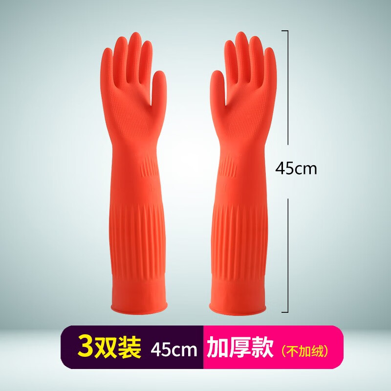 巧姨橡胶手套加长保暖一体植绒洗碗洗衣服女手套加长款 45cm红色加长（不加绒）3双装 M(中码)