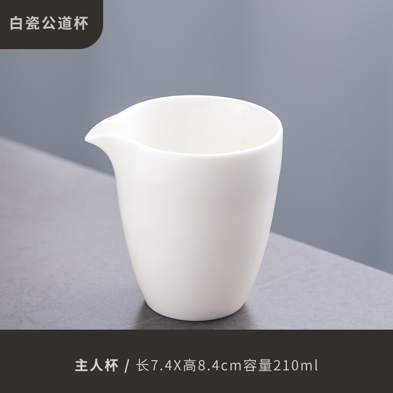 泥印 羊脂玉瓷茶杯功夫茶具单品德化白瓷三才盖碗主人杯公道杯茶洗 T27-03G 白瓷公道杯