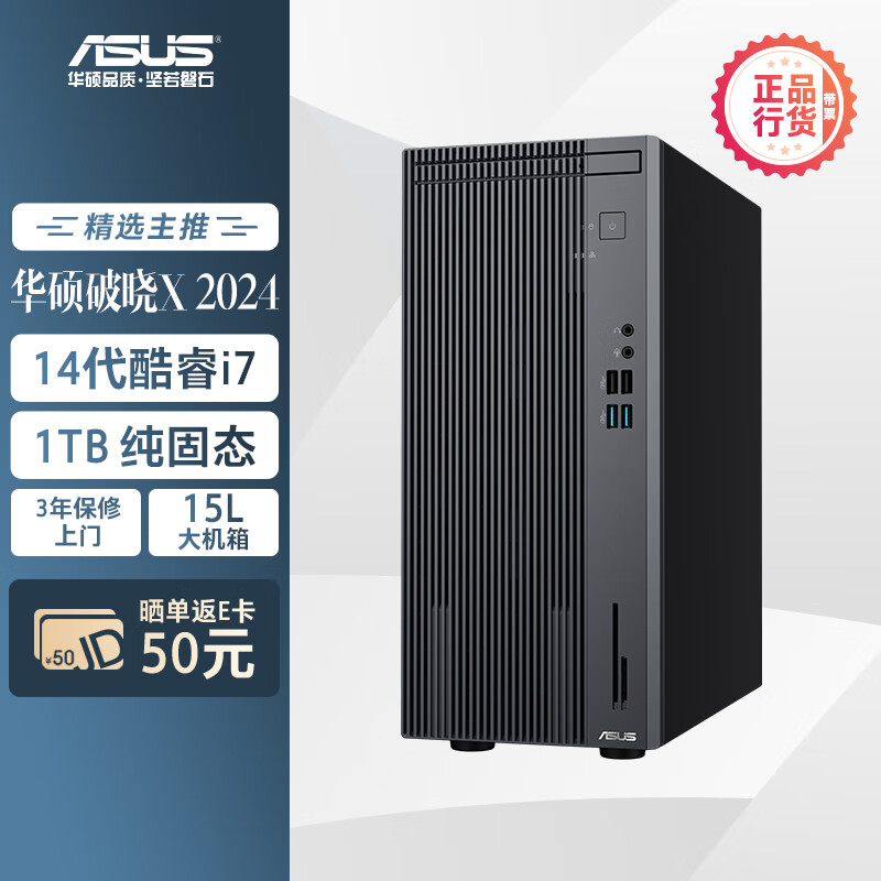 华硕破晓X  2024 个人办公家用商用台式机电脑主机(14代酷睿i7-14700 16G 1TB SSD)